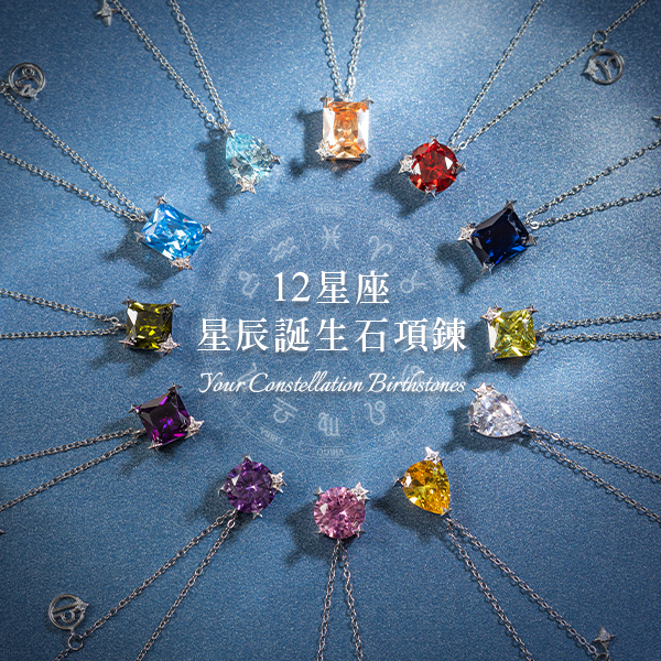 【MARIGOLD】 12星座專屬星辰誕生石項鍊 處女座 生日快樂 生日禮物 天秤座