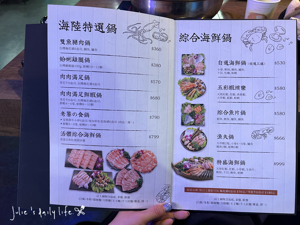 刷刷鍋,和牛,文化路,板橋,板橋火鍋,板橋車站,活蝦,海牧,海牧水產鍋物,海牧火鍋,海鮮,涮涮鍋,火鍋,火鍋推薦,聚餐推薦,鍋物,餐廳推薦,鴛鴦鍋,麻辣鍋 @跟著Julie一起走吧