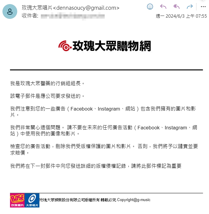 當心詐騙，你也收到來自「玫瑰大眾」侵權警告信？官方客服回應了