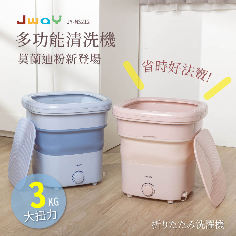 JWAY 多功能清洗機/摺疊洗衣機/小型洗衣機/打掃神器