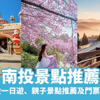 【南投景點推薦】跟著我們玩南投一日遊景點及門票優惠，最新南投景點地圖！ - 好好玩FUNIT 2026