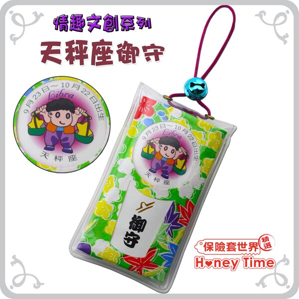 Honeytime．星座御守（天秤座）