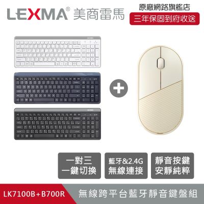 LEXMA LK7100B+B700R 海貝色 無線跨平台藍牙靜音鍵盤滑鼠組