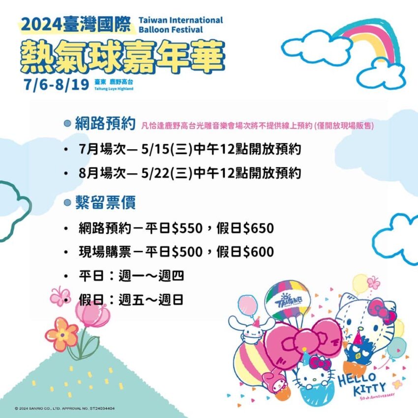 【台東熱氣球嘉年華】最新活動資訊、門票優惠、光雕音樂會時間地點全攻略，一起在鹿野高台觀賞煙火秀！