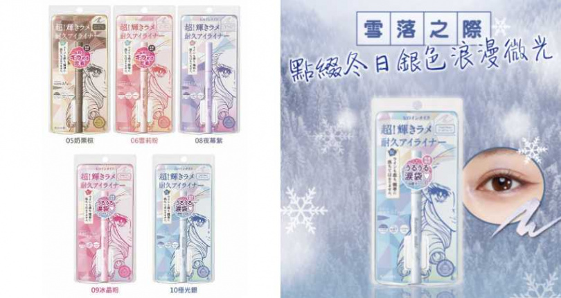 KISS ME花漾美姬 超！持久極細抗暈眼線液筆 鑽光系／469元（圖／取自官網）