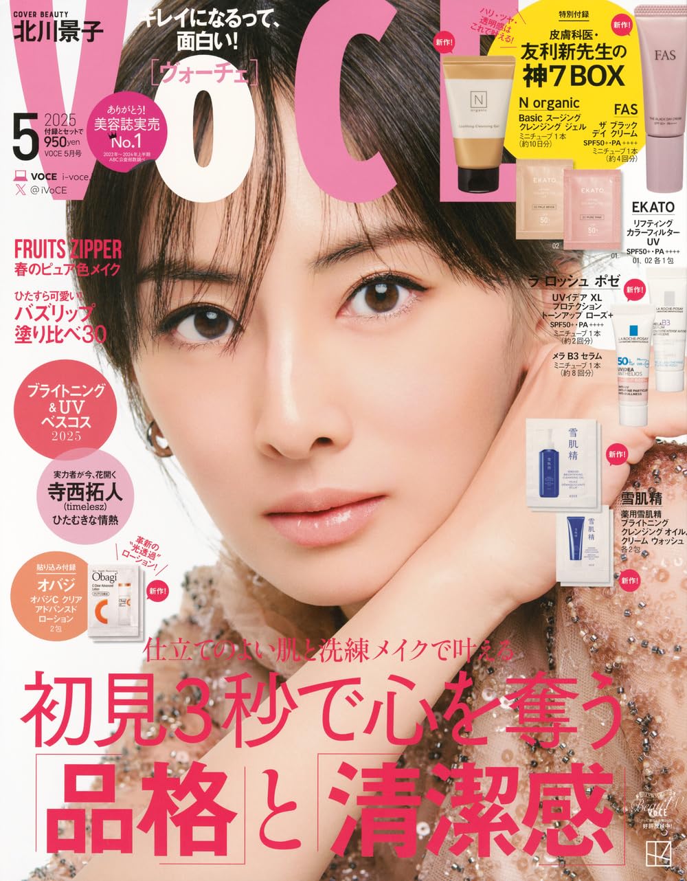 VOCE 5月