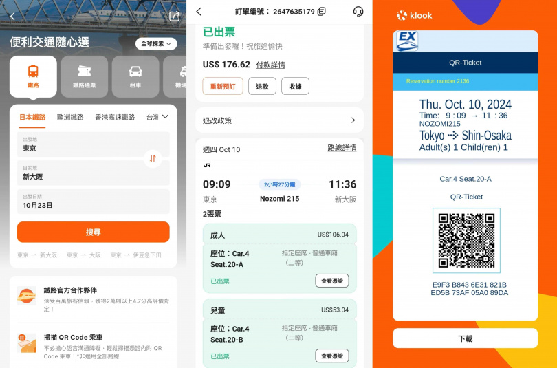 旅客可透過Klook交通日本鐵路頁面，輕鬆選購新幹線班次。（圖／Klook提供）