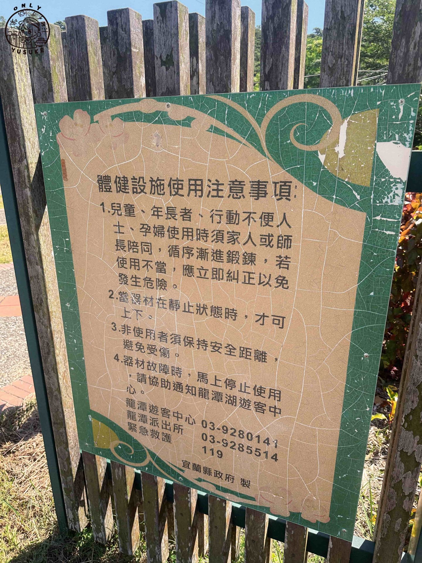 龍潭湖畔悠活園區介紹