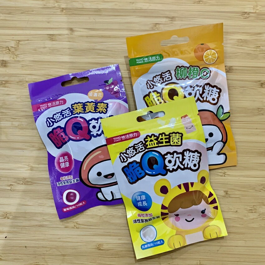 【怡家藥局】悠活原力 小悠活機能脆Q軟糖 25g 10粒入 3款可選 益生菌／葉黃素／柳橙C 零食