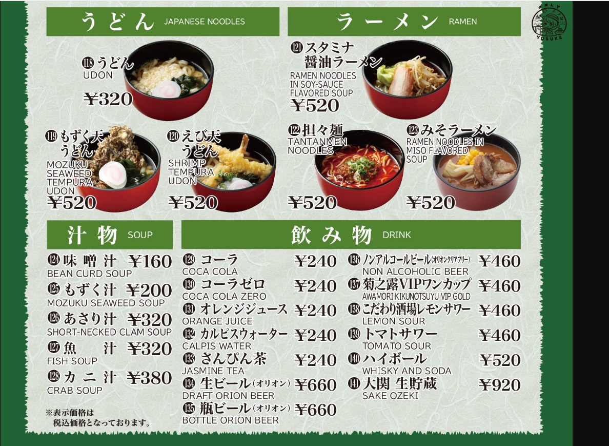 美濱迴轉壽司市場菜單