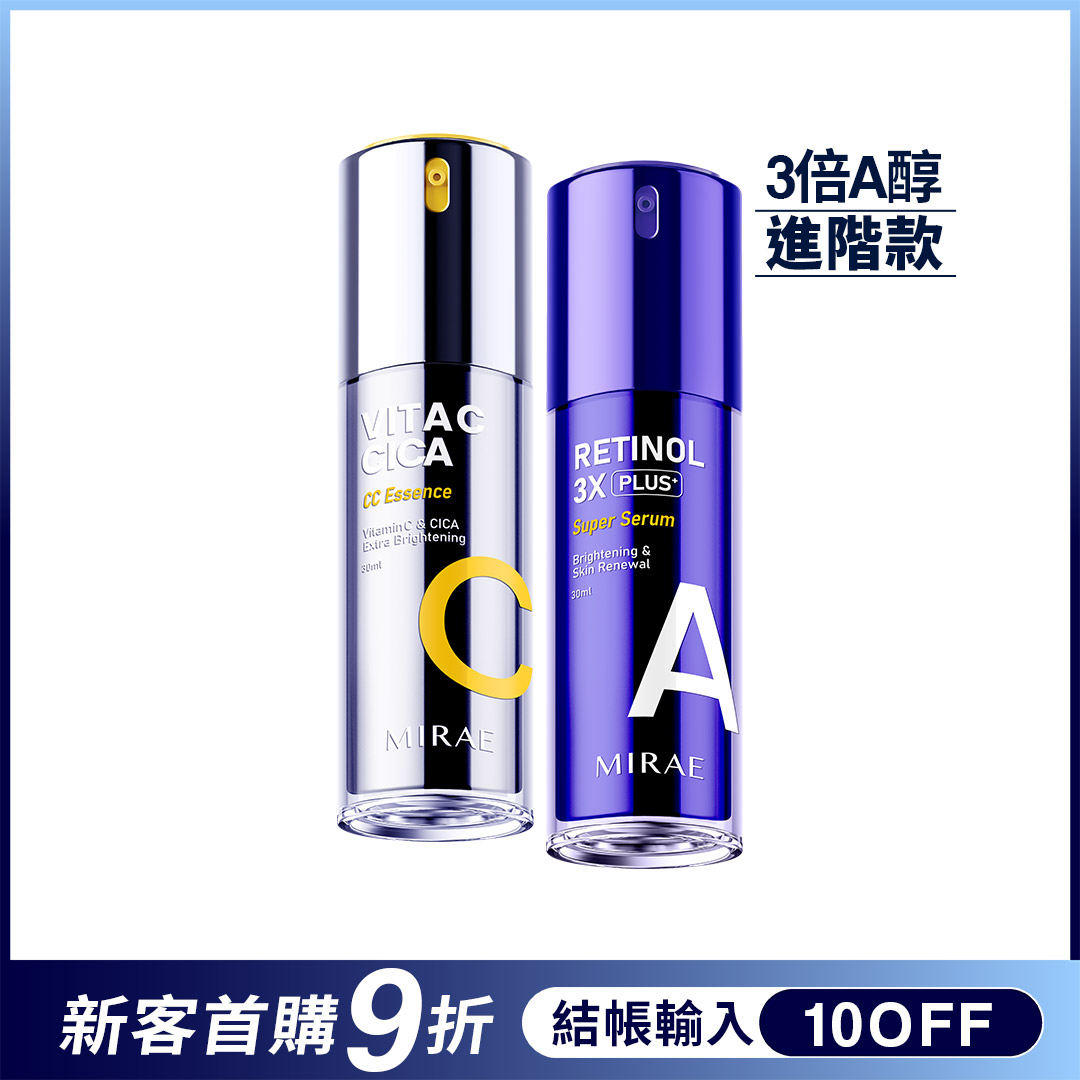 【未來美】早C晚A 3X進階版 雙C美白淡斑精華+A醇緊緻透亮精華3X進階版