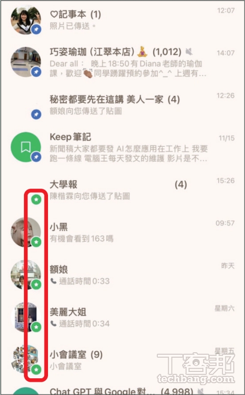 如何將 LINE 聊天室排序改為「我的最愛」優先？