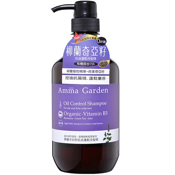 Amma Garden艾瑪花園 柳蘭奇亞籽蓬鬆洗髮精