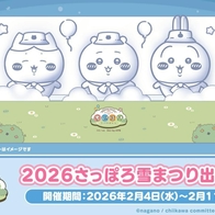 北海道冬季必訪活動2026札幌雪祭來囉！吉伊卡哇雪雕超萌雪雕帶著暖暖包出動不能錯過 | Japaholic