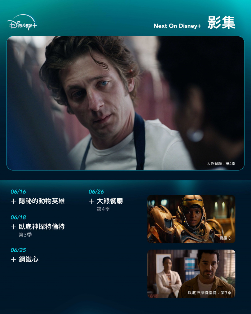 （圖／Disney+提供）
