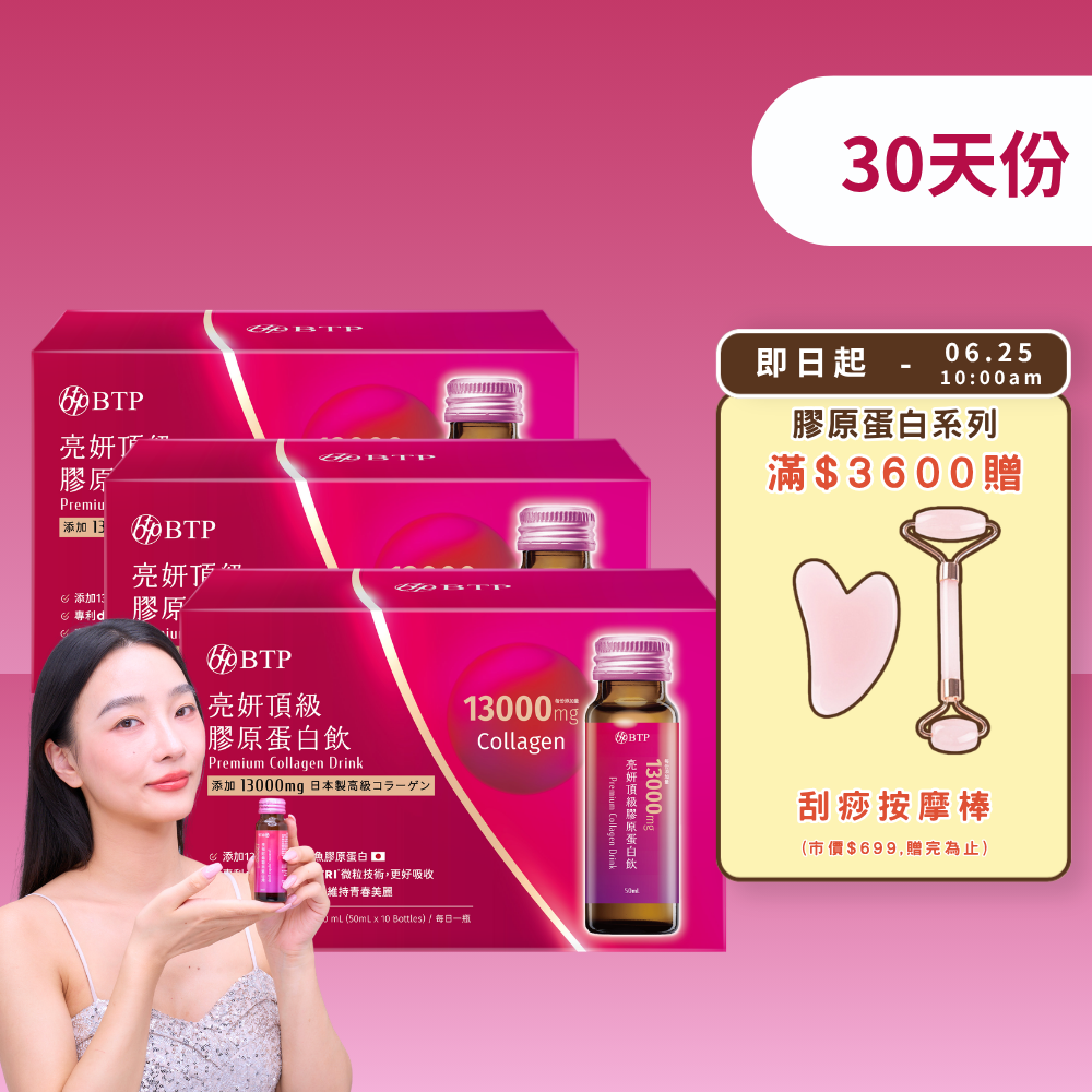 【小資必買】亮妍頂級膠原蛋白飲 10入x3盒