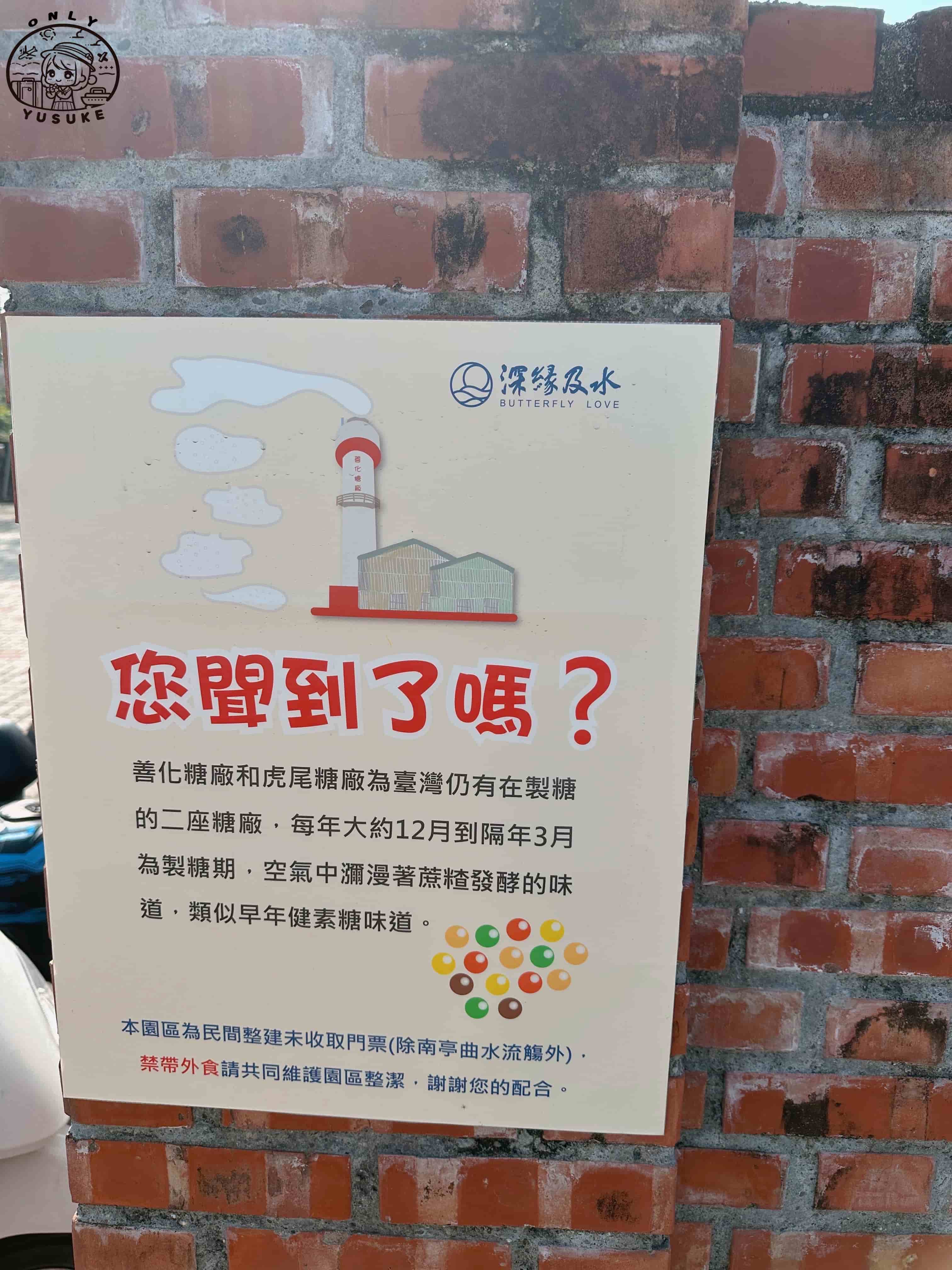 深緣及水善糖文化園區介紹