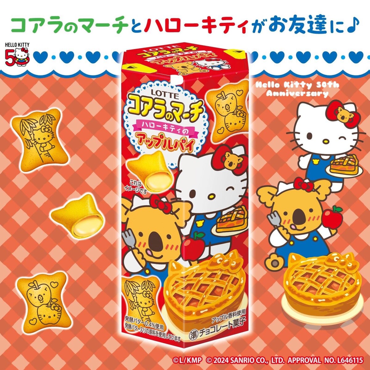 台灣也買得到！7-11開賣小熊餅乾x Kitty