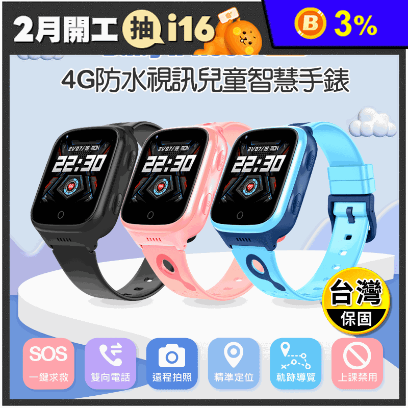 Baby R-A69S Lite 4G 視訊兒童智慧手錶