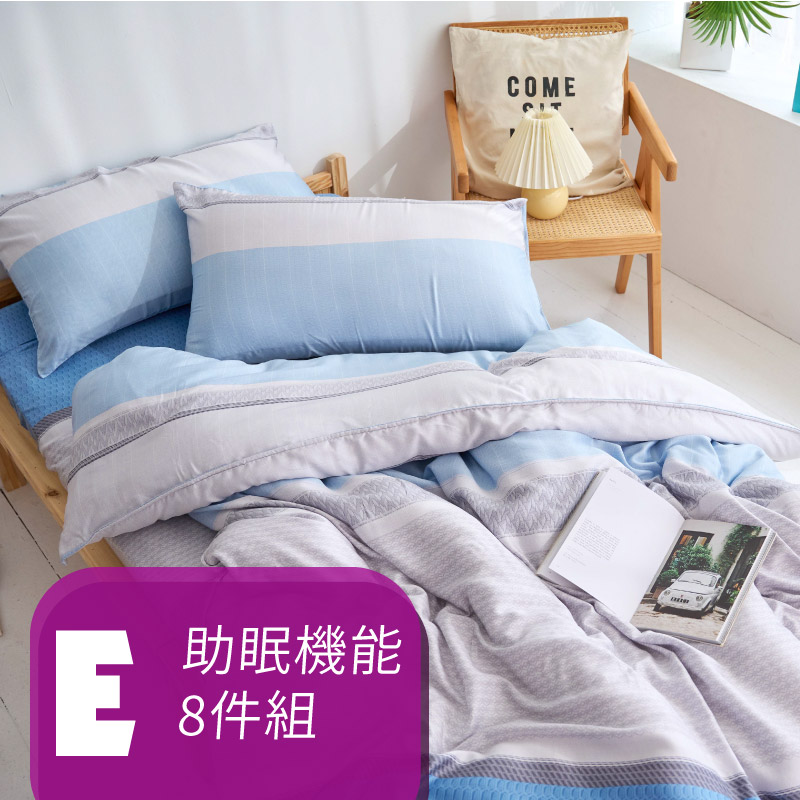 ELVIS 愛菲斯┃E.助眠機能8件組(2款花色)