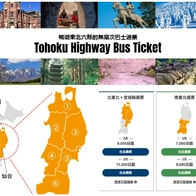 日本東北巴士通票詳細教學！一次帶你暢遊東北6縣 | Japaholic