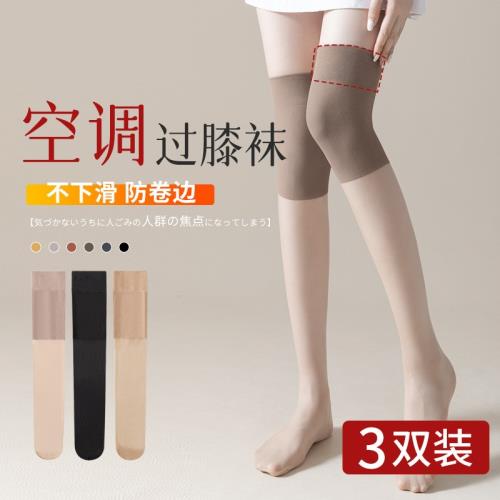 3雙長筒絲襪防勾不脫絲空調保暖老寒腿護膝襪性感高筒過膝大腿襪