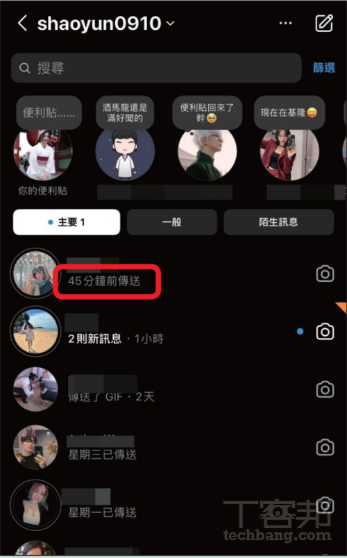如何關閉 Instagram 私訊已讀功能？