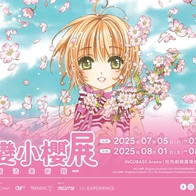 封印解除！「百變小櫻展：魔法美術館」亞洲巡迴最終站在香港