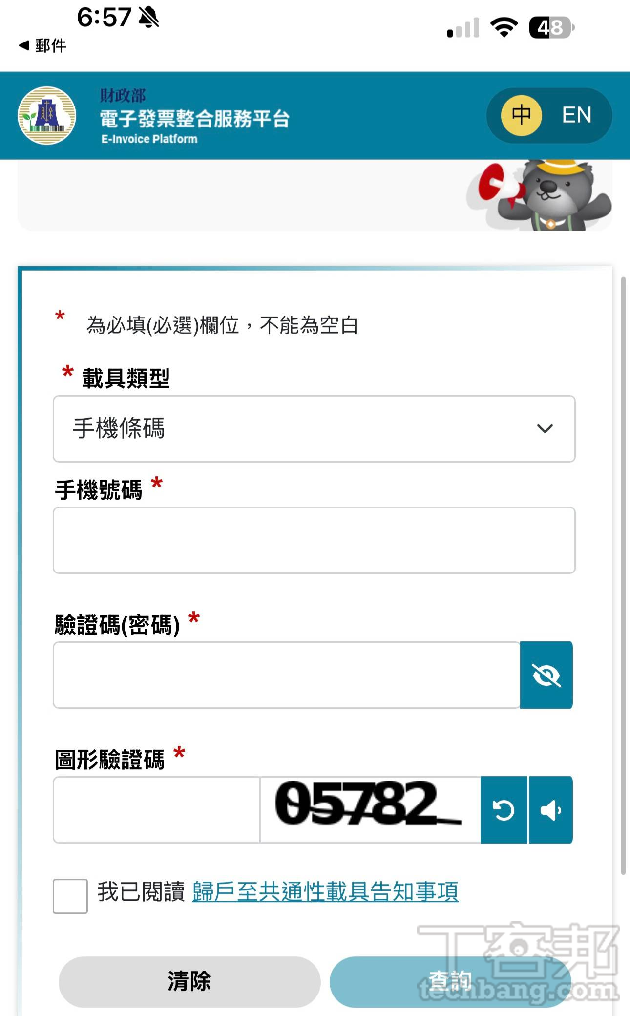 如何設定 Uber Eats 和 foodpanda 發票載具歸戶？