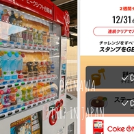 日本旅遊App推薦【Coke ON】日本旅行的你更有趣的玩法 - ONLYYUSUKE*吃喝玩樂都最高