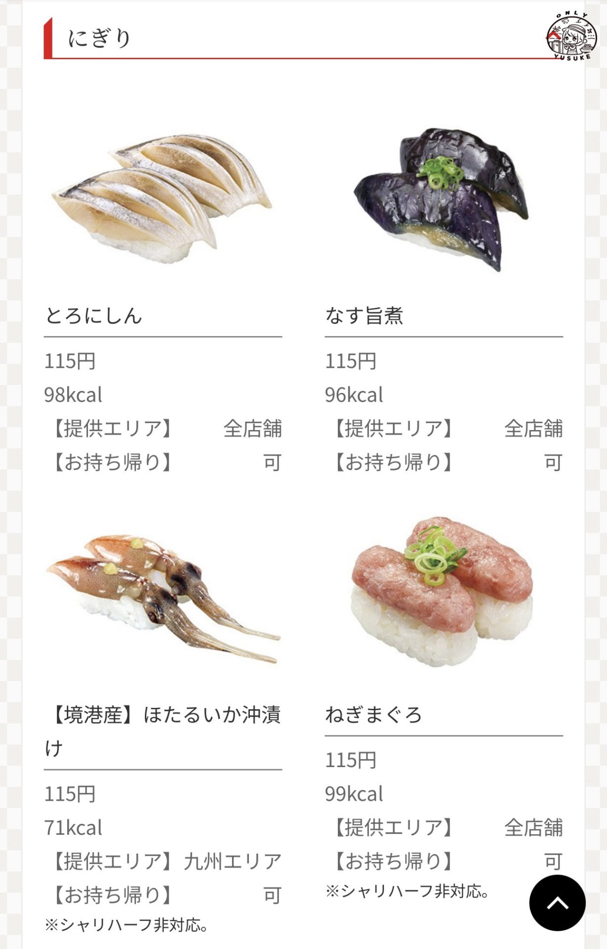 沖繩藏壽司菜單