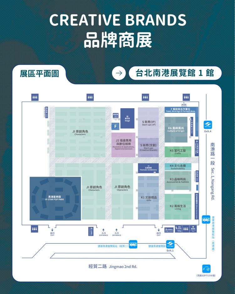 2025 臺灣文博會「品牌商展」逛展地圖