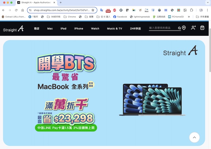 2024 Straight A BTS 方案最高省 2.3 萬，比 Apple 官方還優惠！