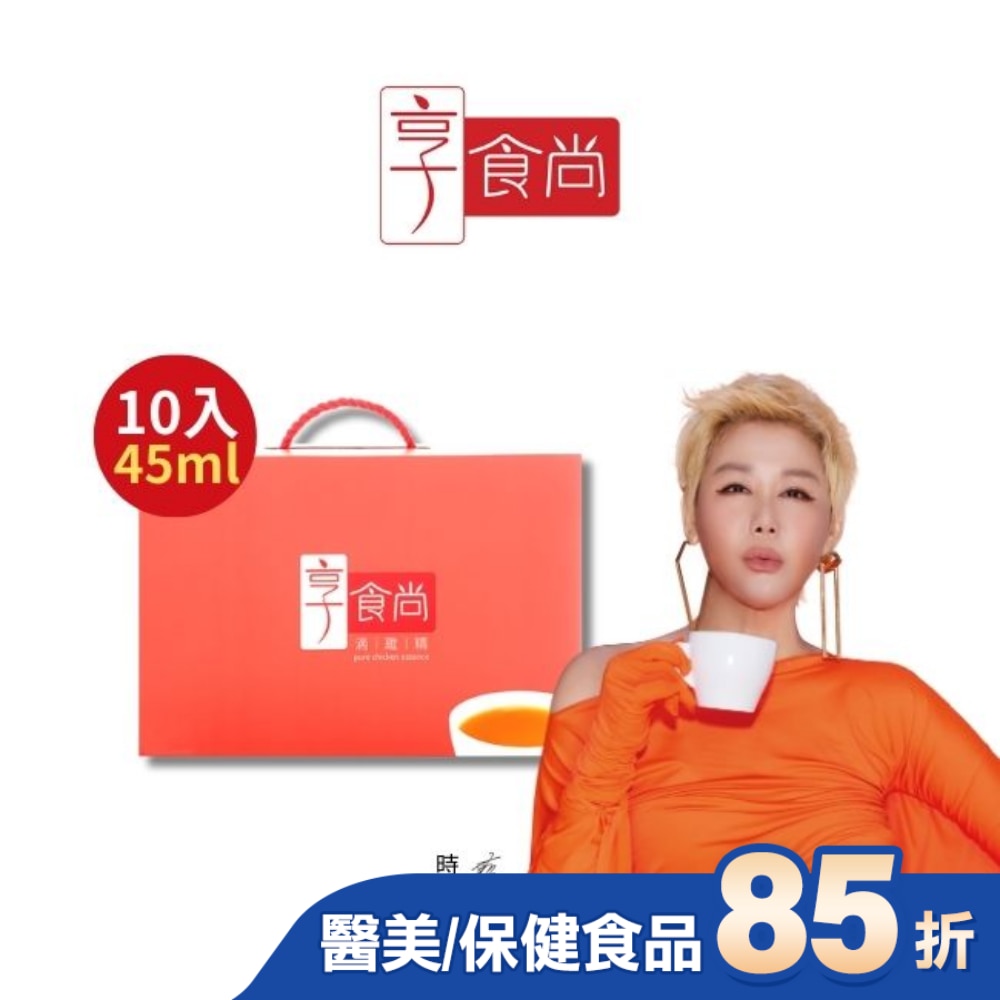 享食尚滴雞精10入/45ml