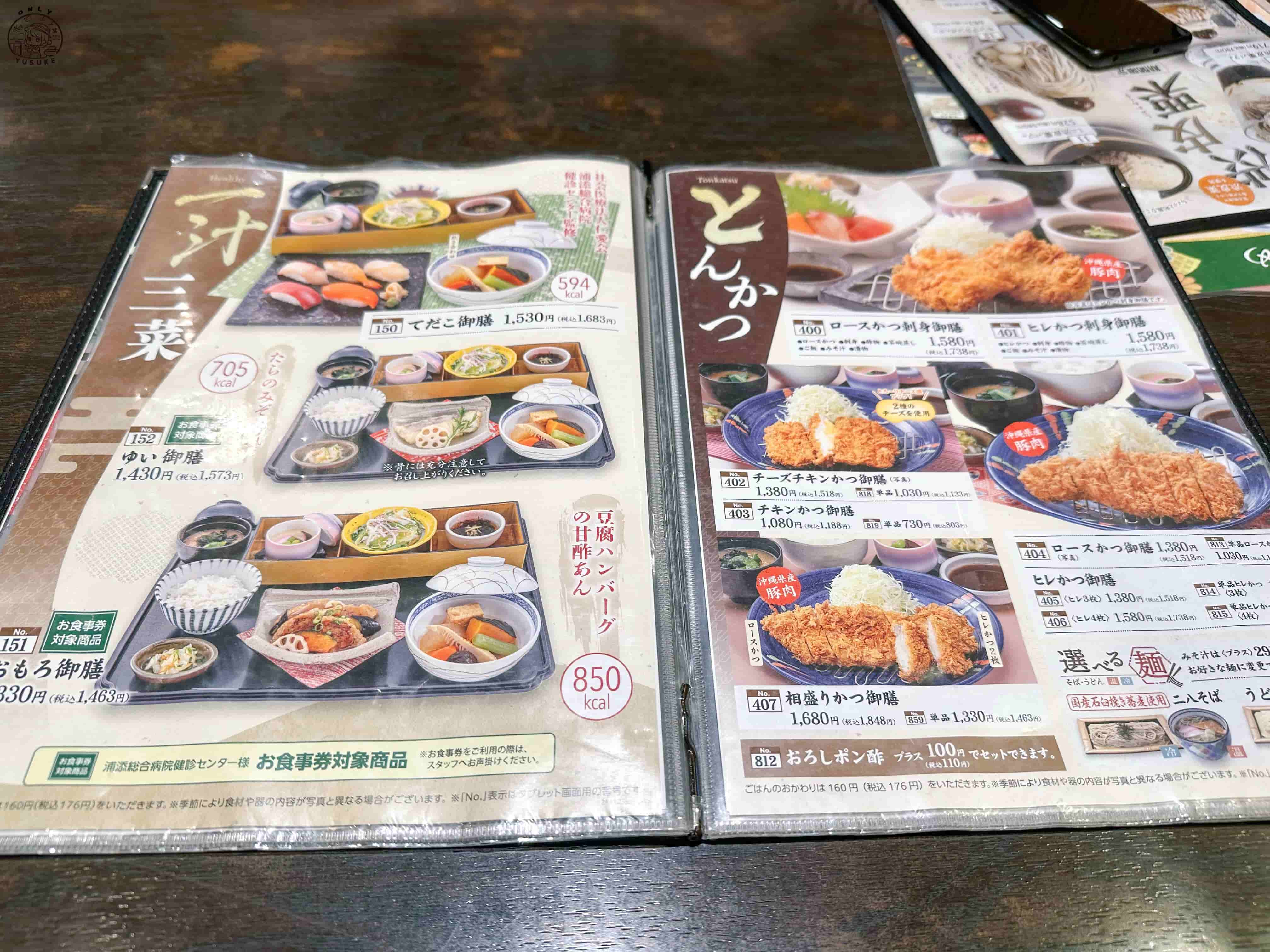 和風亭菜單