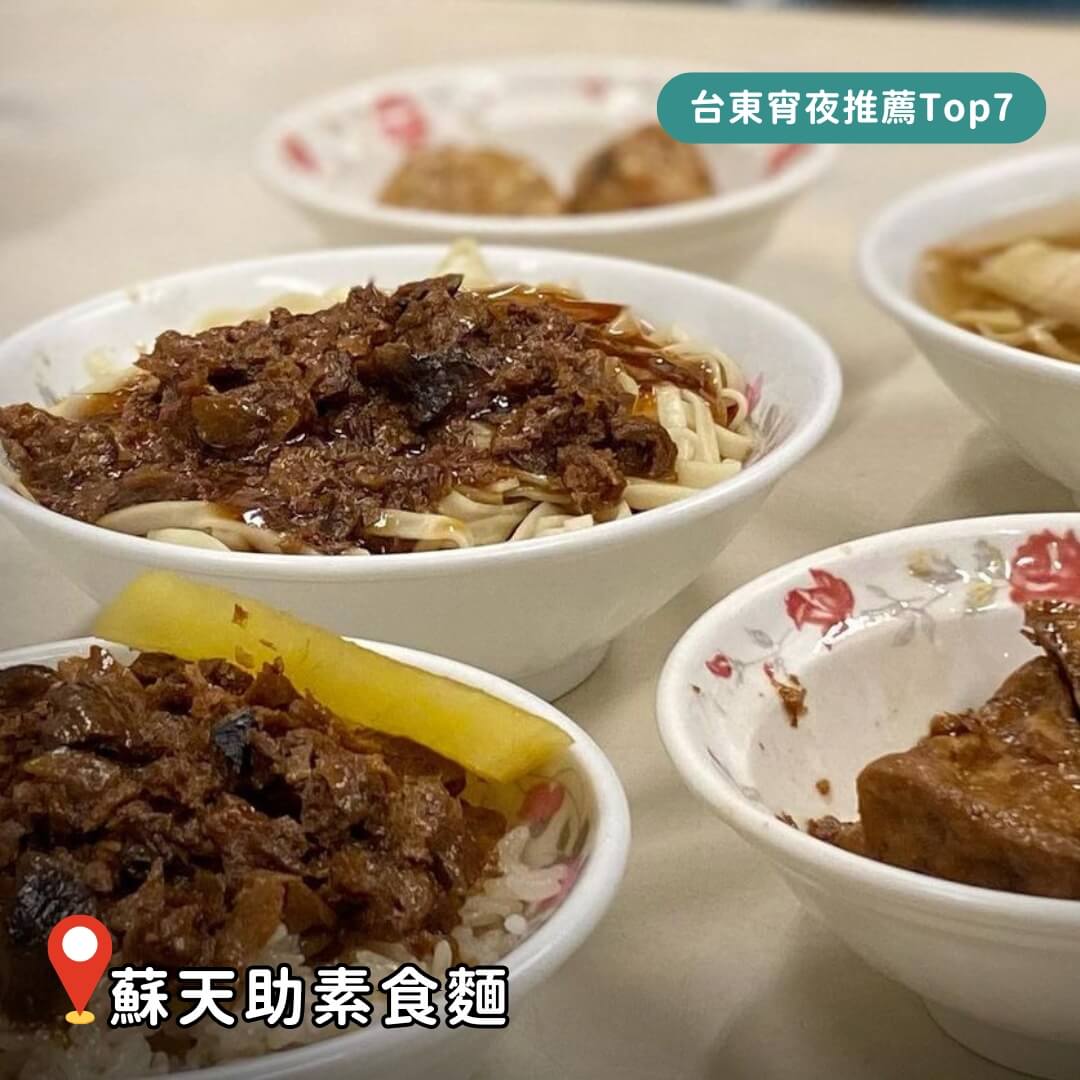 台東美食｜在地人私藏的台東宵夜Top7，帶你品味最道地的美味！