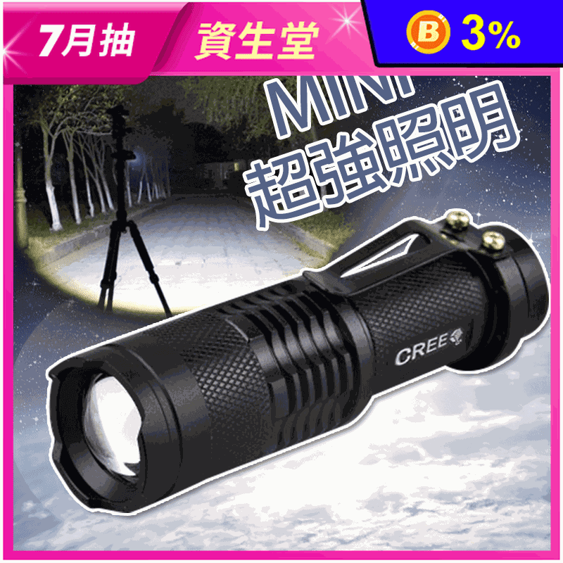 【EZlife】L2變焦迷你夾式強光手電筒套組(33609)