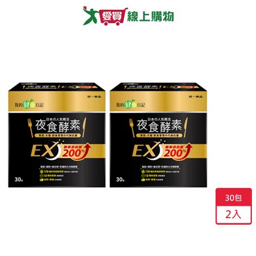 我的健康日記夜食酵素EX30包x2入【愛買】