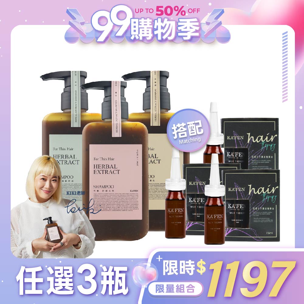 99購物季東方結構式養髮【任選3瓶】療癒草本洗髮系列300ml《搭配》頭皮精華液 x3盒 (※贈品售完更換同價值品)