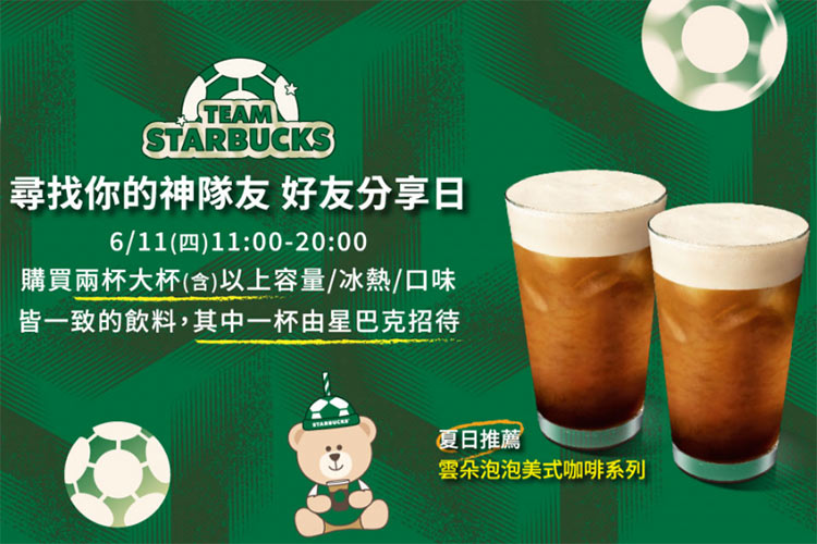 星巴克買一送一又來了！超萌足球小熊玻璃TOGO冷水杯同步開賣