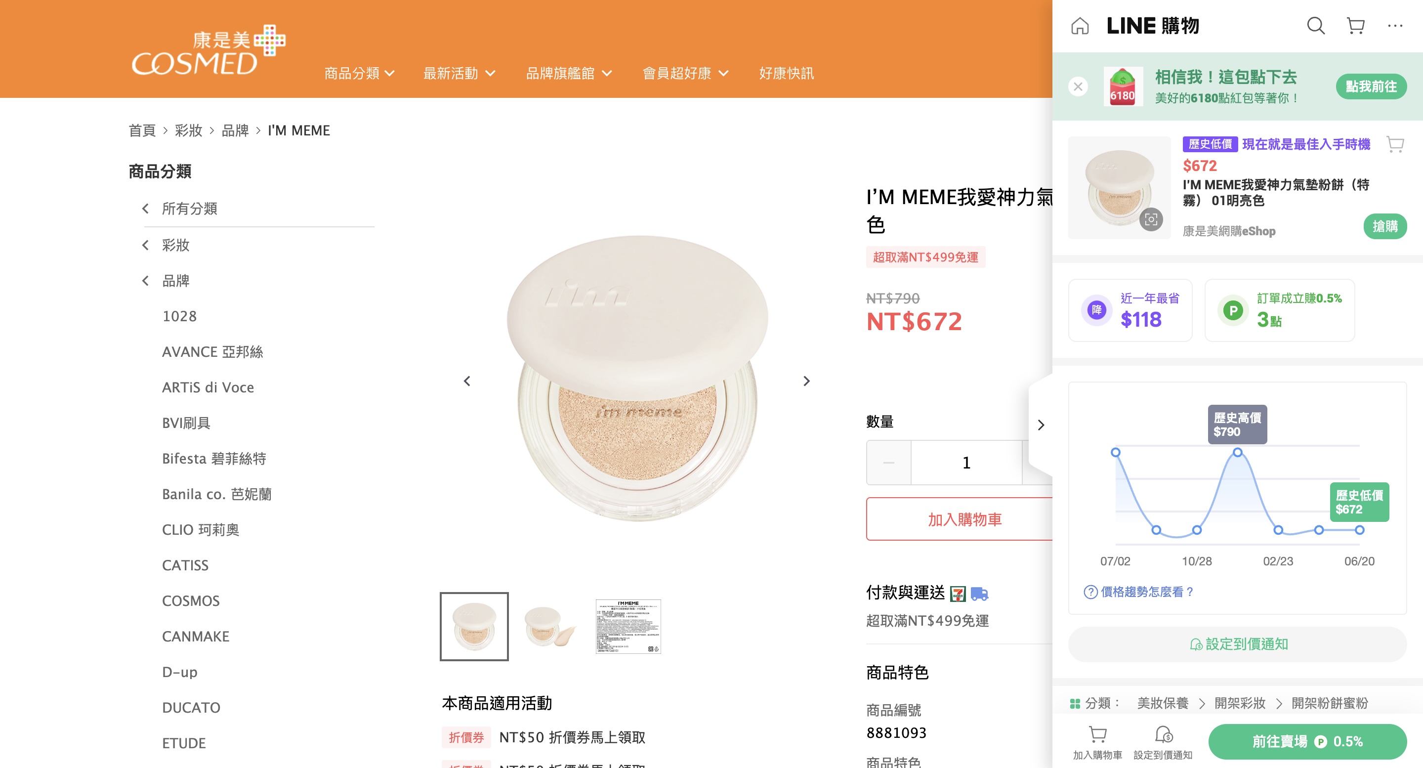 LINE購物省錢助理