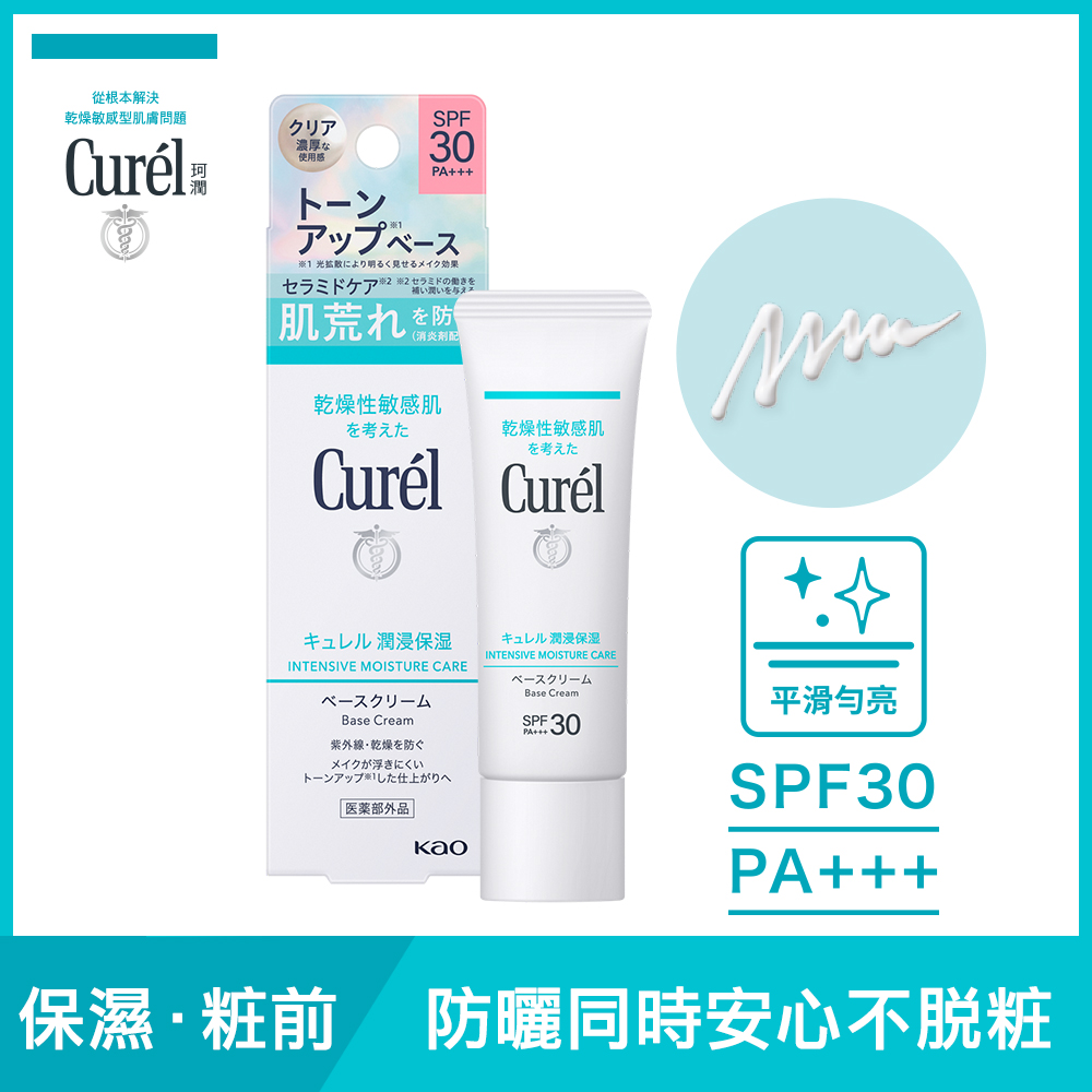 Curel珂潤潤浸保濕隔離防曬乳霜臉部用