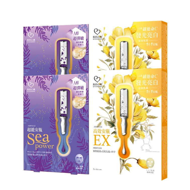 【我的心機】早C晚A安瓶面膜組(高效乙基C+超能A醇)
