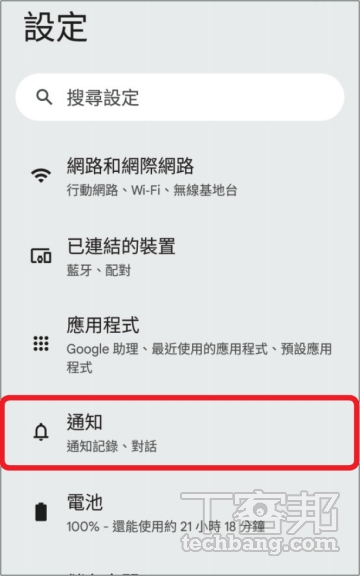 如何啟用 Android 手機的通知記錄功能？