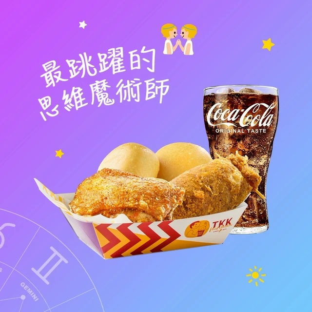 [雙子座．生日禮]【TKK頂呱呱】LE428-甜鹹雙炸餐 好禮即享券