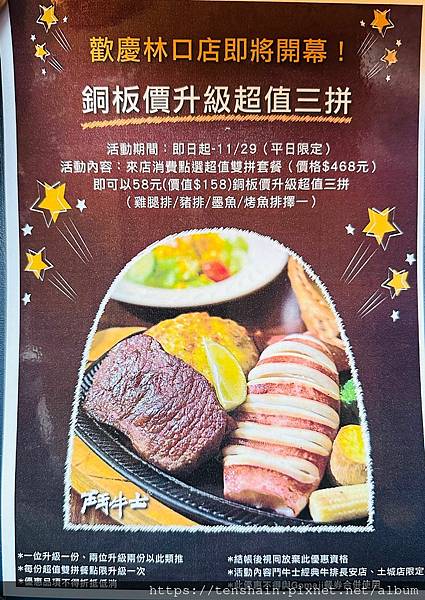 【中山區牛排】《鬥牛士經典牛排-長安店》歡慶林口店即將開幕，