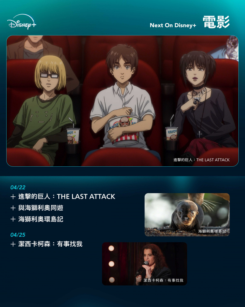 （圖／Disney+提供）