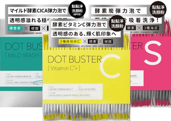 DOT BUSTER 點點淨 酵素洗顏粉 10包入／219元（圖／品牌提供）