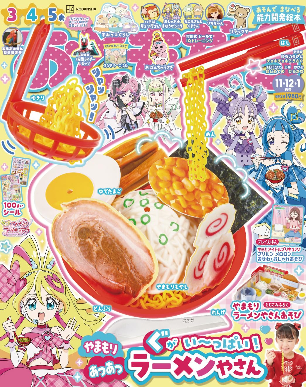 好朋友遊戲誌 11月