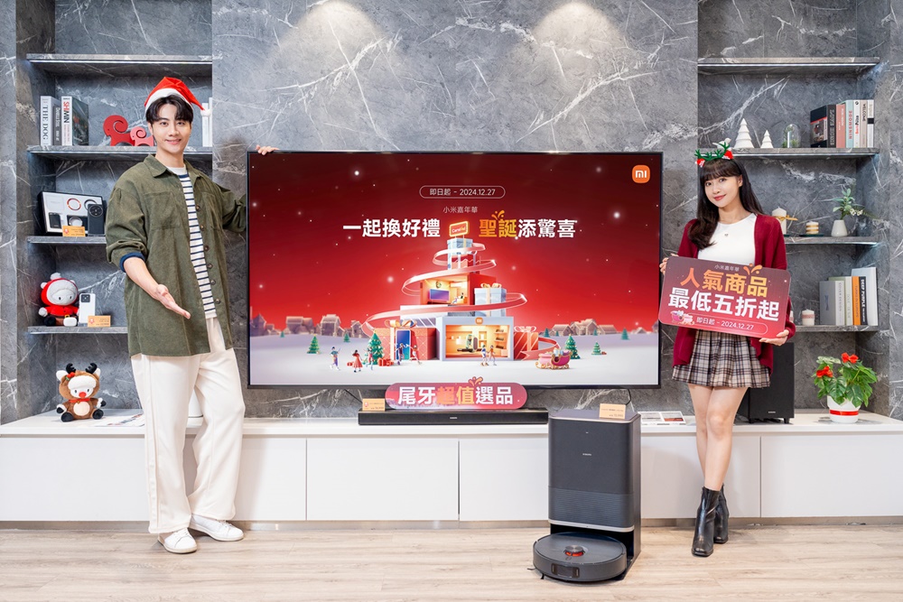 小米嘉年華即日起開跑，手機、智慧家電直降萬元、人氣商品最低五折起